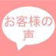 【お客様の声】お祝いで赤のちゃんちゃんこをお借りいただいたご感想♪