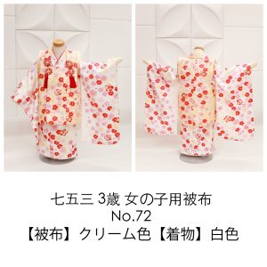 七五三(3歳用)の被布・着物レンタル商品を子供マネキンが着ている画像。クリーム色に桜花柄の被布、白色に桜花柄の着物を着ている。