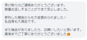 決婚式参列振袖の小物のみレンタルされたお客様からのネットレンタルカネマタ感想使用後LINE