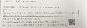 長女様で前回、今回もリピートで再度利用して頂きましたお客様からの直筆の感想拡大