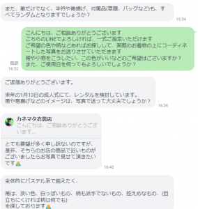 お客様からの実際の問い合わせLINE
