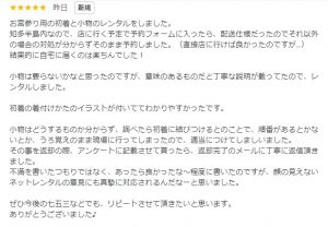 ネットレンタルで産着を利用した方のお客様の声